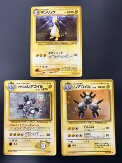 デンリュウ レアコイル マチスのレアコイル 旧裏 キラ 3枚セット