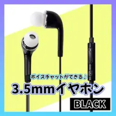 ◆イヤホン マイク付き 有線 カナル型 PS4 Switch ボイスチャット　黒