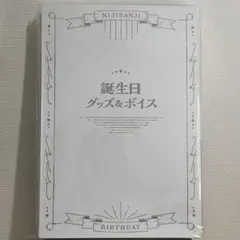 シェリン・バーガンディ 誕生日 2024 グッズセット
