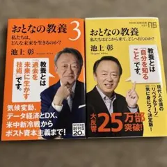 おとなの教養 : おとなの教養3 2冊セット