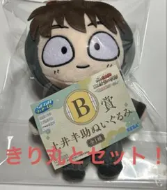 土井半助 摂津のきり丸 ぬいぐるみ セガ ラッキーくじ