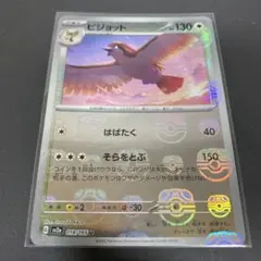 ピジョット HP130 2進化 トレーディングカード
