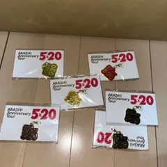 嵐 5×20 ストラップ