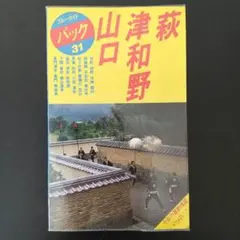 2026年最新】昭和ガイドブックの人気アイテム - メルカリ