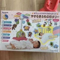 Toyroyal やすらぎふわふわメリー 2WAYタイプ