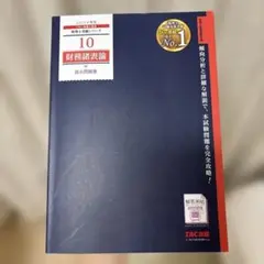 財務諸表論過去問題集2022年度版