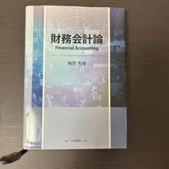 アナリストのための財務諸表分析とバリュエーション 原書第5版 - メルカリ