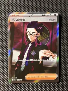 ボスの指令 カラスバ SR MEGA スタートデッキ100 バトルコレクション