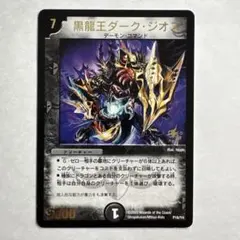 デュエルマスターズ 黒龍王ダーク・ジオス プロモ
