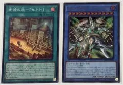 遊戯王 光帰の旅－『セネト』 セネトクト・スフィンクス　セネト　2枚セット