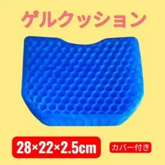 ▼腰痛 クッション ゲルクッション 座布団 通気性 衝撃吸収 洗える 椅子のサムネイル