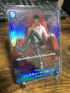 ジュラキュール・ミホーク