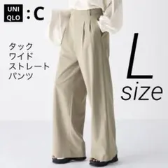 UNIQLO : C タックワイドストレートパンツ L ベージュ ⭐️未使用⭐️