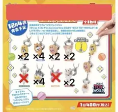 SKZOO つまんで つなげて ますこっと vol.2 16点セット