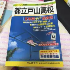 都立戸山高校過去問