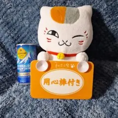 劇場版 夏目友人帳 うつせみに結ぶ トリプルニャンコ先生 ぬいぐるみ 3