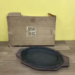 E-2 ②【伝統工芸】南部鉄器 ステーキ皿 木台付き 鋳物 鉄板 プレート