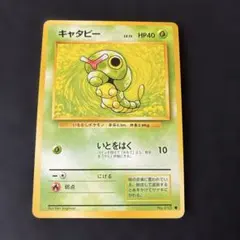 ポケモンカード キャタピー ○ L1 001/070 レジェンド ミラー - メルカリ
