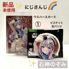にじさんじ 缶バッジビスケット2 石神のぞみ - メルカリ