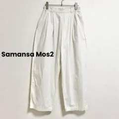 st369 サマンサモスモス カジュアルパンツ フリー 綿100% フルレングス