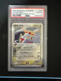 PSA10 ラティアス デルタ種 ホロンの研究塔 041 2005 - メルカリ