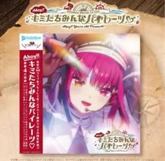 宝鐘マリン Ahoy!!キミたちみんなパイレーツ PRカード ホロカ 新品未