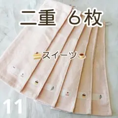 スイーツ　二重　かわいい　おりこうタオル　おりこうエプロン　タオルエプロン　11