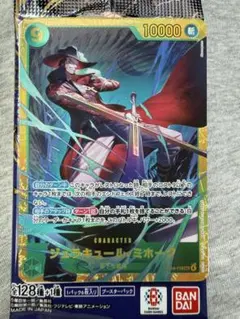 シュラキュール・ミホーク トレーディングカード