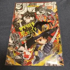 週刊少年ジャンプ 2026年No.1号 表紙カグラバチ 魔男のイチ - メルカリ