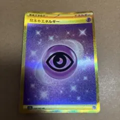 基本超エネルギー UR SV2a ポケモンカード151 210/165