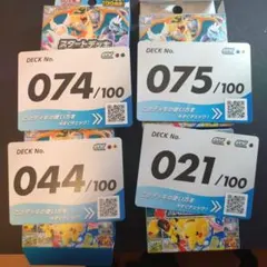 ポケモンカードゲーム スタートデッキ100 74、75、44、21