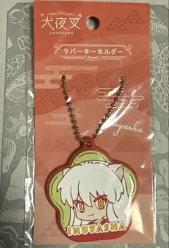 2026年最新】犬夜叉 キーホルダーの人気アイテム - メルカリ