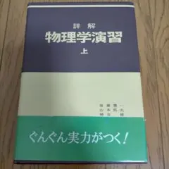 現代物理学演習講座 全8巻セット Amazon.co.jp: 岩波講座 現代の物理学 全21巻セット : 本