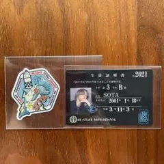 BE:FIRST SOTA ソウタ 2:BE ドーム ステッカー 生徒証明書