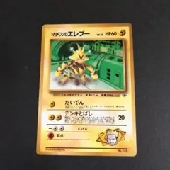 旧裏マチスのエレブー　コロコロ