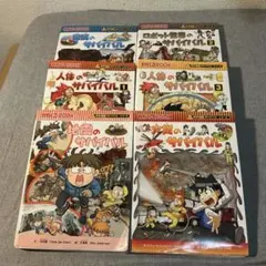 科学漫画　サバイバルシリーズ　計６巻