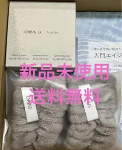 オルビスユー トライアルセット N　新品未使用　旅行用 ORBisu