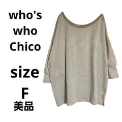 who's who Chico ベージュストライプ五分袖ワンショルダーカットソー
