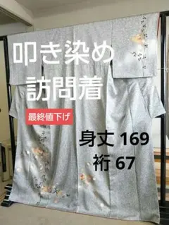 最終値下げ F-364 訪問着 未使用 京友禅 金彩 袷 鼓 桜 正絹 美品