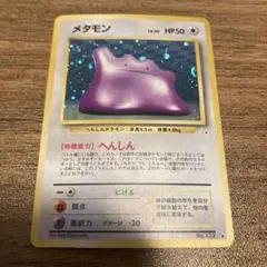 メタモン　旧裏　ポケモンカード