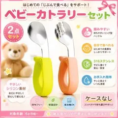 ベビーカトラリー スプーン フォーク 握りやすい 知育 離乳食 トレーニングのサムネイル