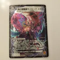 2025年最新】時空の脅威スヴァ/神の覚醒者サイキック・スヴァの