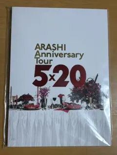 ARASHI Anniversary Tour 5×20 パンフレット