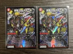 超竜ヴァルキリアス プロモ 2枚セット - メルカリ