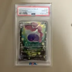 PSA10】ムシャーナ AR SV11B ブラックボルト 122/086 連番 - メルカリ
