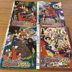まじめにふまじめかいけつゾロリ 3 6 7 28 DVD 4枚セット