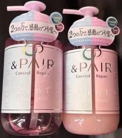 アンドペア　コントロールリペア　シャンプー　トリートメント