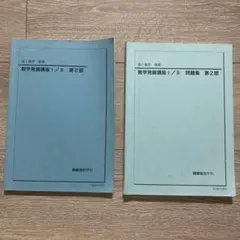 2026年最新】鉄緑会 数学発展講座 高1の人気アイテム - メルカリ