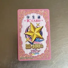 アイカツ ICカード 学生証