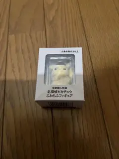 新品 帰ってきた 名探偵ピカチュウ 早期特典 ふわもふフィギュア